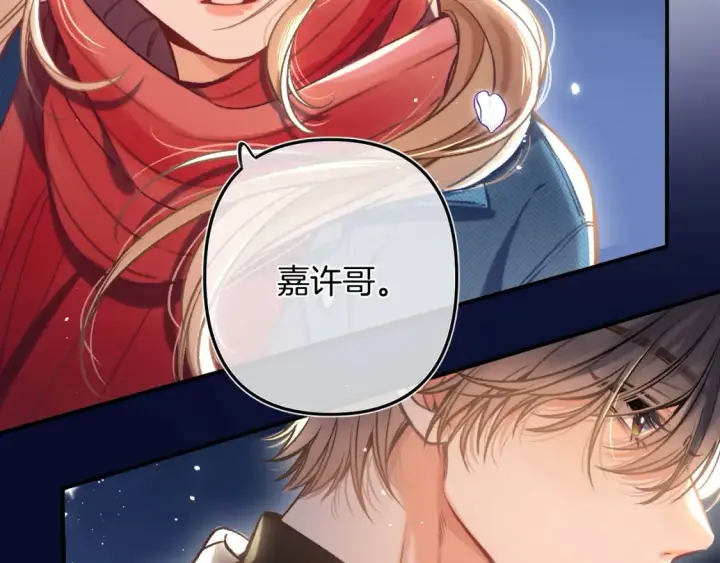 漫画《偷偷藏不住》29 朋友第102张图