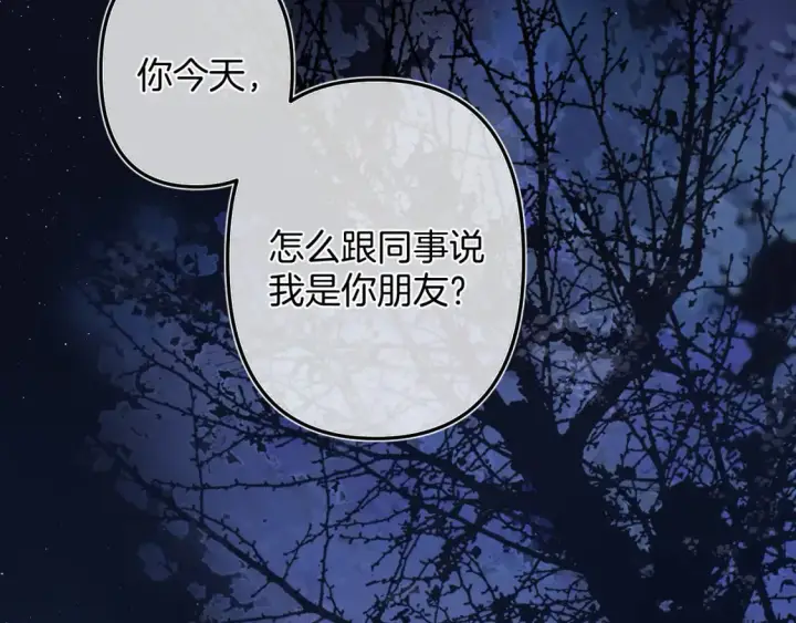 漫画《偷偷藏不住》29 朋友第104张图