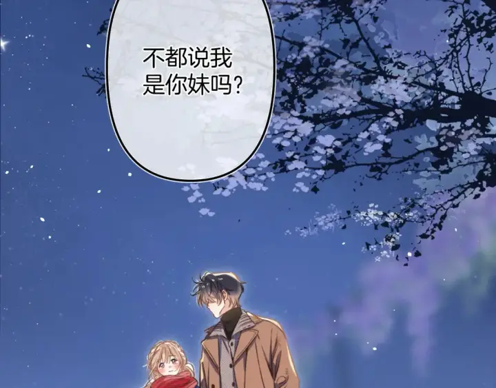 漫画《偷偷藏不住》29 朋友第106张图