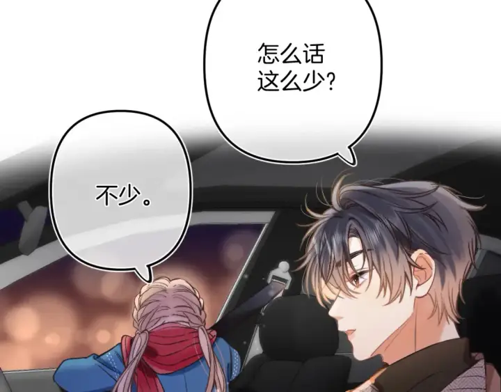 漫画《偷偷藏不住》29 朋友第11张图