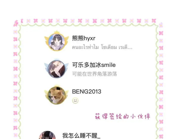 漫画《偷偷藏不住》29 朋友第117张图