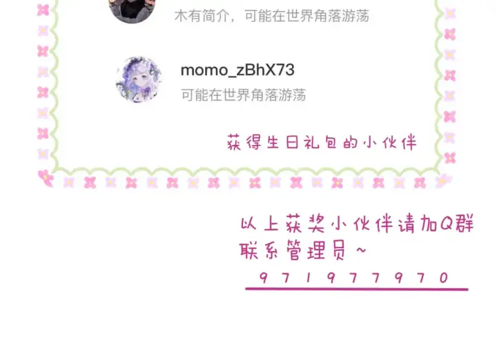 漫画《偷偷藏不住》29 朋友第118张图