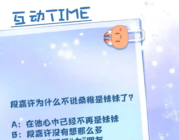 漫画《偷偷藏不住》29 朋友第119张图