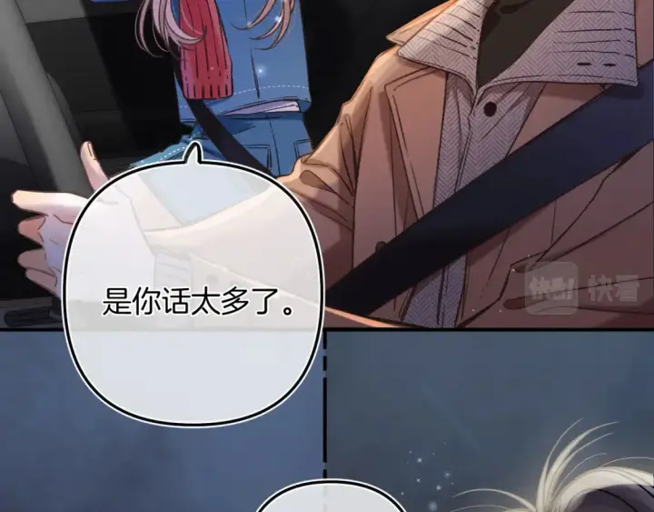 漫画《偷偷藏不住》29 朋友第12张图