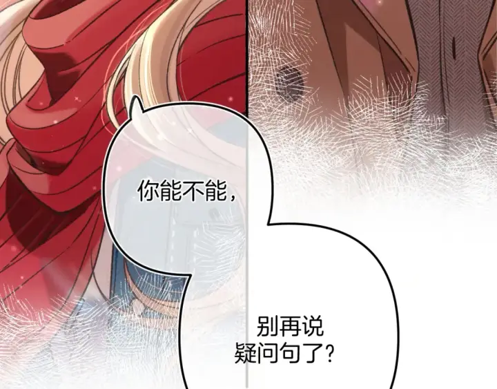 漫画《偷偷藏不住》29 朋友第15张图