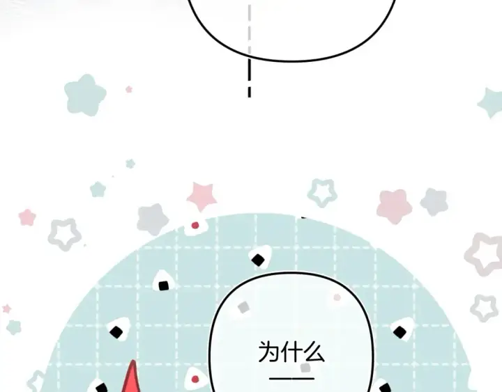 漫画《偷偷藏不住》29 朋友第16张图
