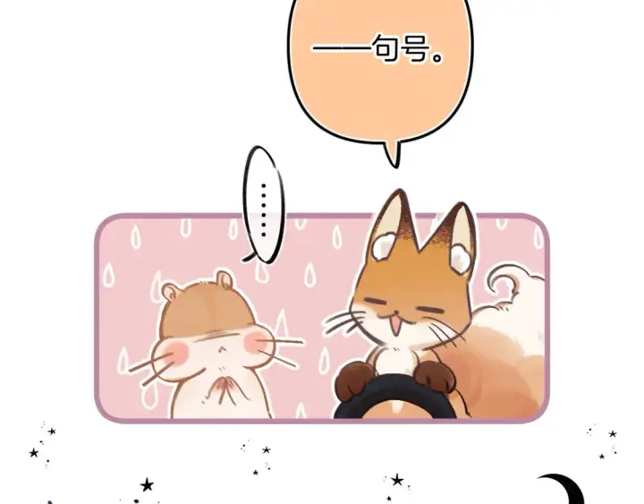 漫画《偷偷藏不住》29 朋友第18张图