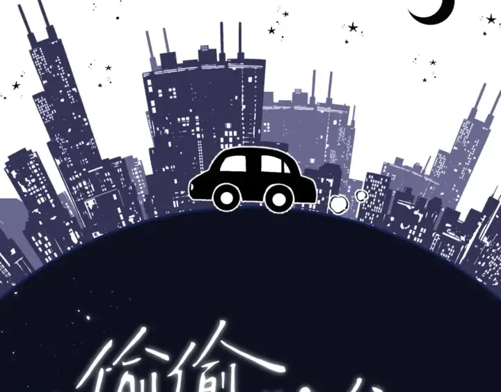 漫画《偷偷藏不住》29 朋友第19张图