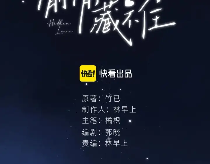 漫画《偷偷藏不住》29 朋友第20张图