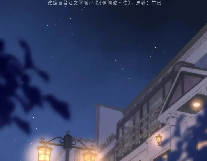 漫画《偷偷藏不住》29 朋友第21张图