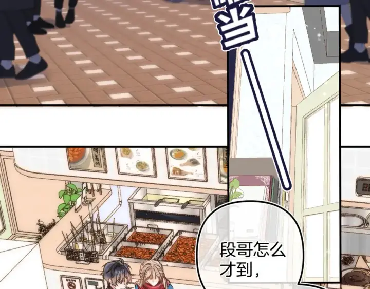 漫画《偷偷藏不住》29 朋友第23张图