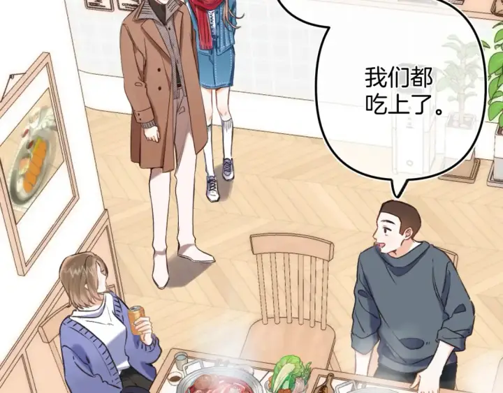 漫画《偷偷藏不住》29 朋友第24张图