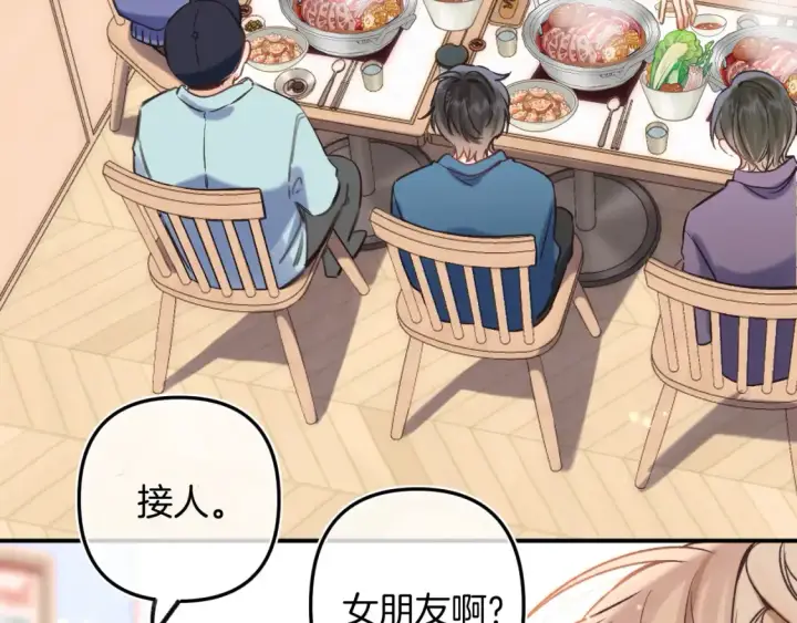 漫画《偷偷藏不住》29 朋友第25张图