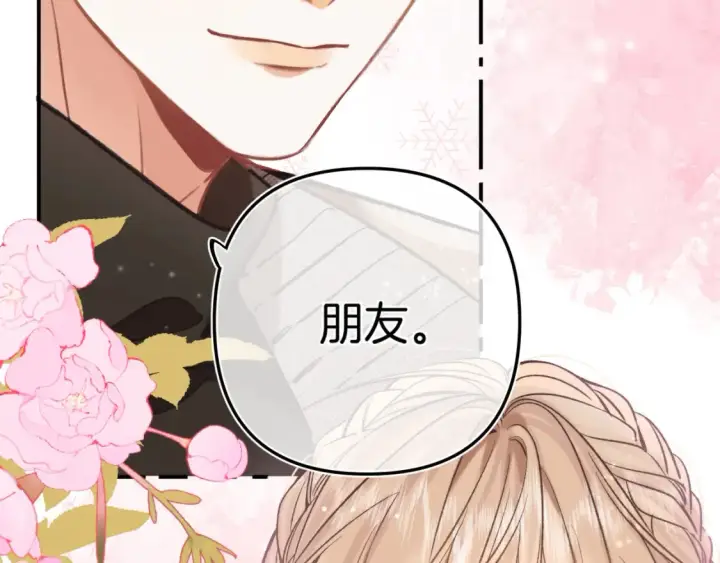 漫画《偷偷藏不住》29 朋友第28张图