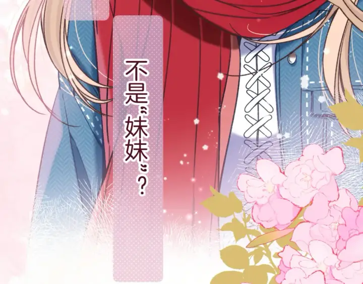 漫画《偷偷藏不住》29 朋友第30张图