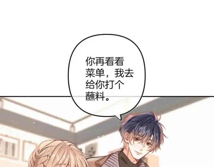 漫画《偷偷藏不住》29 朋友第32张图