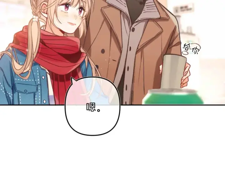 漫画《偷偷藏不住》29 朋友第33张图