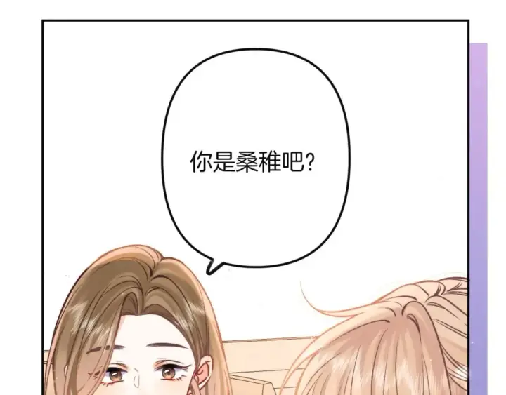 漫画《偷偷藏不住》29 朋友第34张图