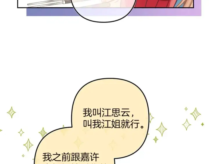 漫画《偷偷藏不住》29 朋友第36张图