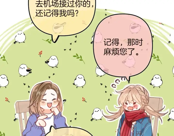 漫画《偷偷藏不住》29 朋友第37张图