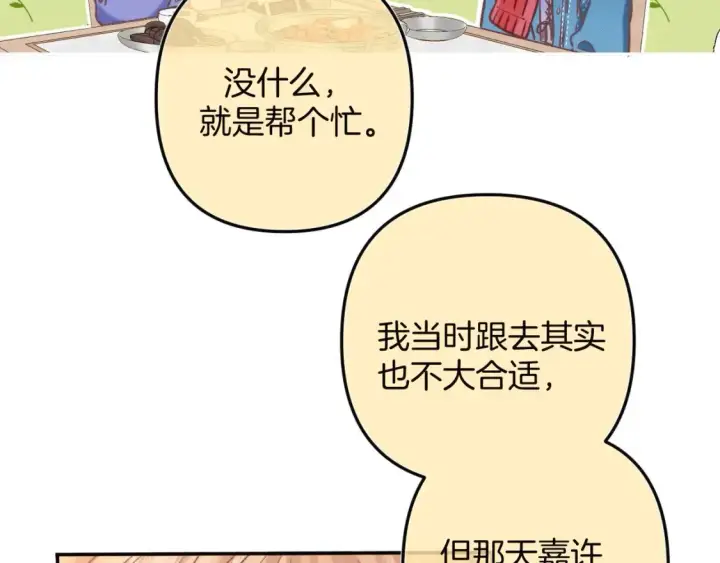 漫画《偷偷藏不住》29 朋友第38张图