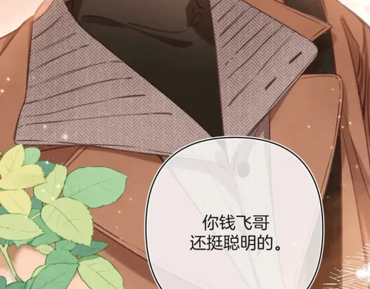 漫画《偷偷藏不住》29 朋友第4张图