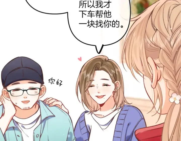 漫画《偷偷藏不住》29 朋友第41张图