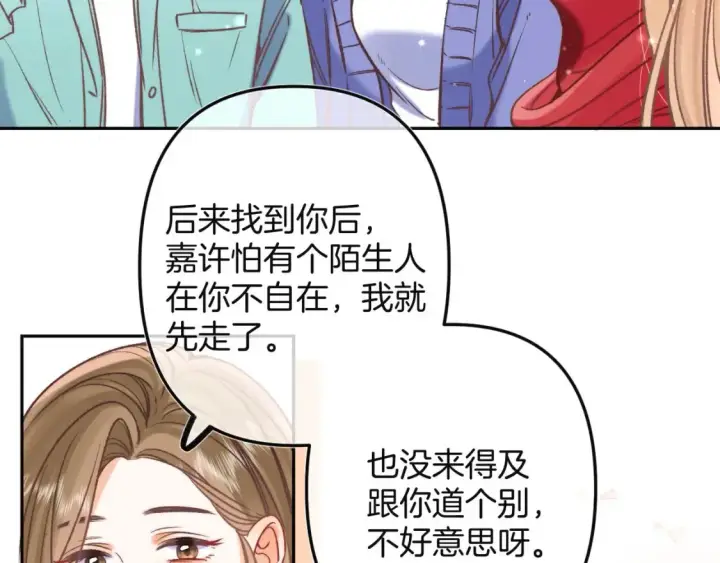 漫画《偷偷藏不住》29 朋友第42张图