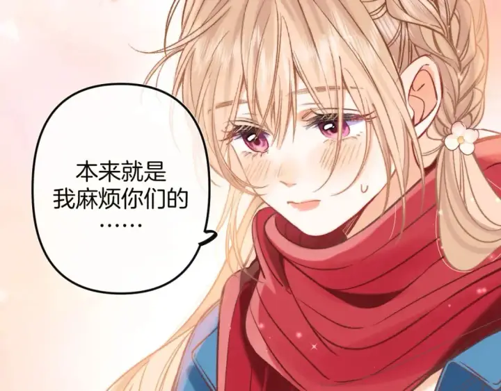 漫画《偷偷藏不住》29 朋友第44张图