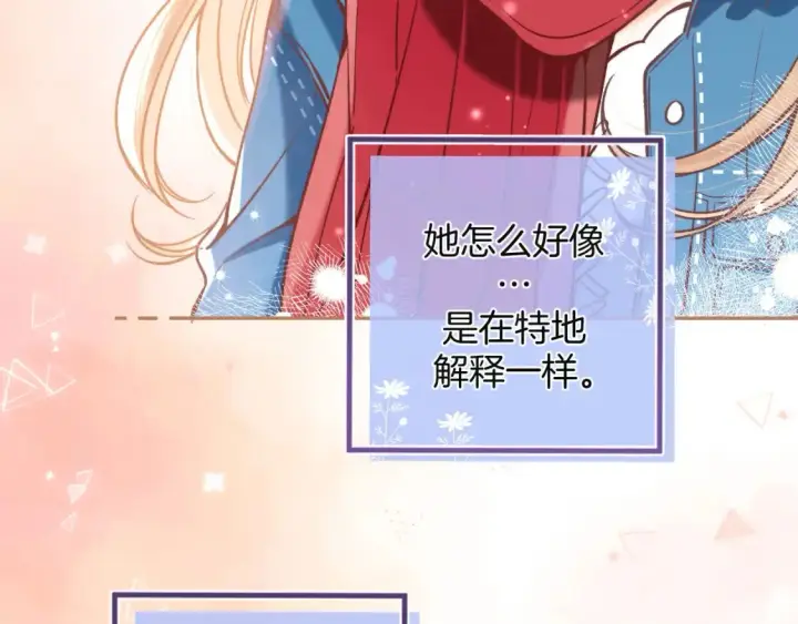 漫画《偷偷藏不住》29 朋友第45张图