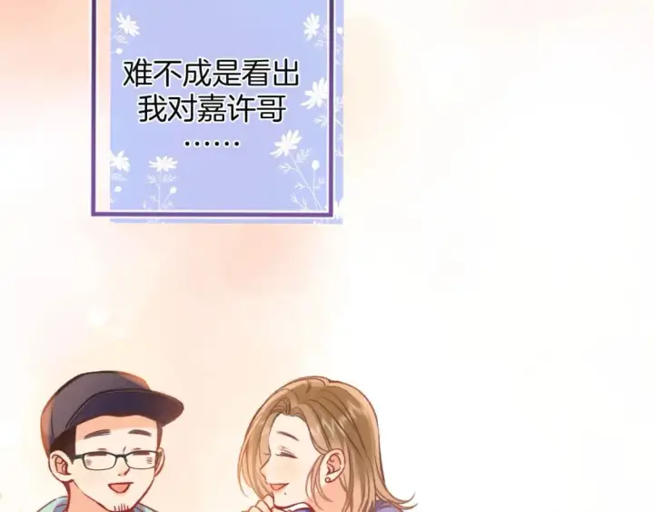 漫画《偷偷藏不住》29 朋友第46张图