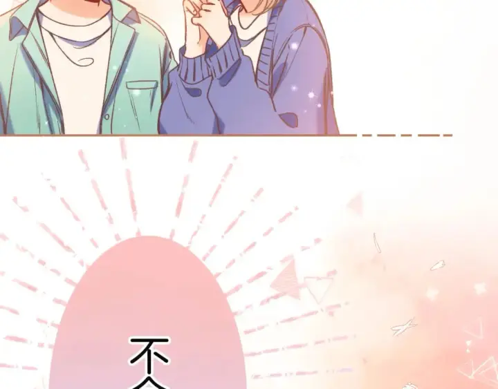 漫画《偷偷藏不住》29 朋友第47张图