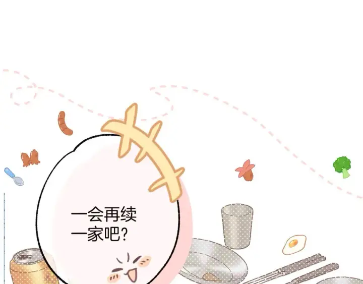 漫画《偷偷藏不住》29 朋友第52张图