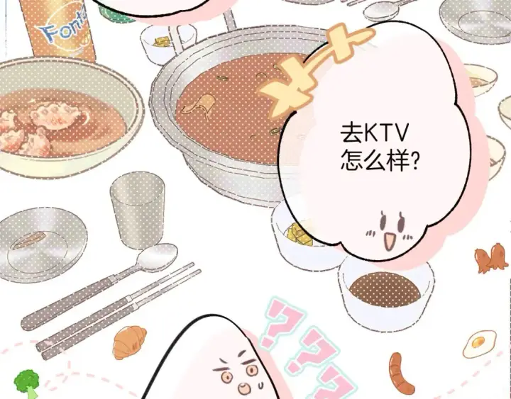 漫画《偷偷藏不住》29 朋友第53张图