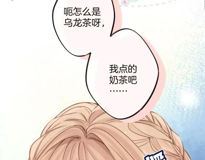 漫画《偷偷藏不住》29 朋友第54张图