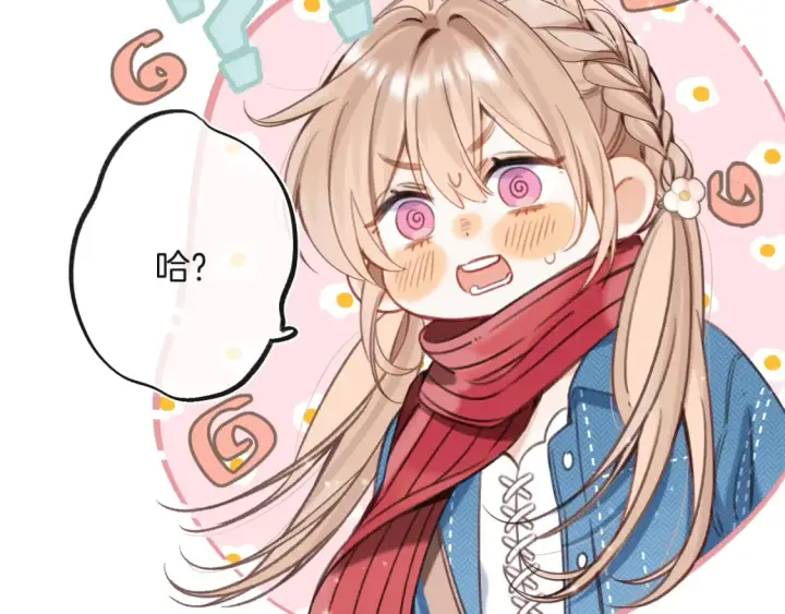 漫画《偷偷藏不住》29 朋友第6张图
