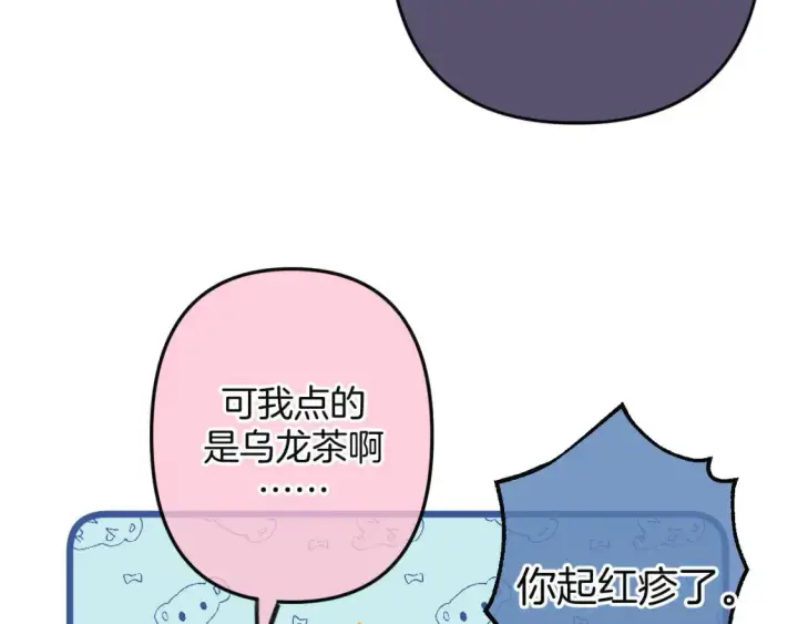 漫画《偷偷藏不住》29 朋友第62张图