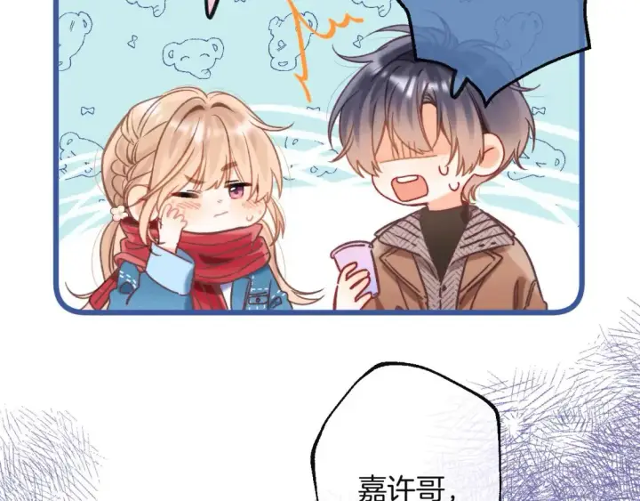 漫画《偷偷藏不住》29 朋友第63张图