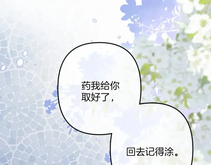 漫画《偷偷藏不住》29 朋友第73张图