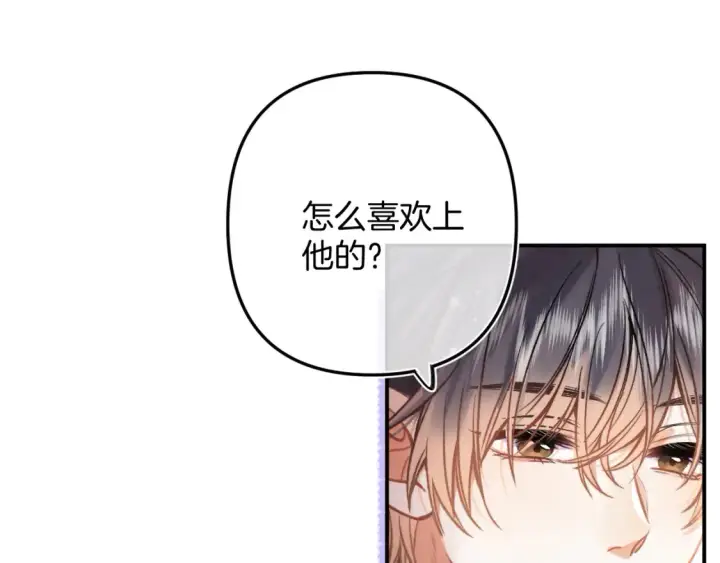 漫画《偷偷藏不住》29 朋友第8张图