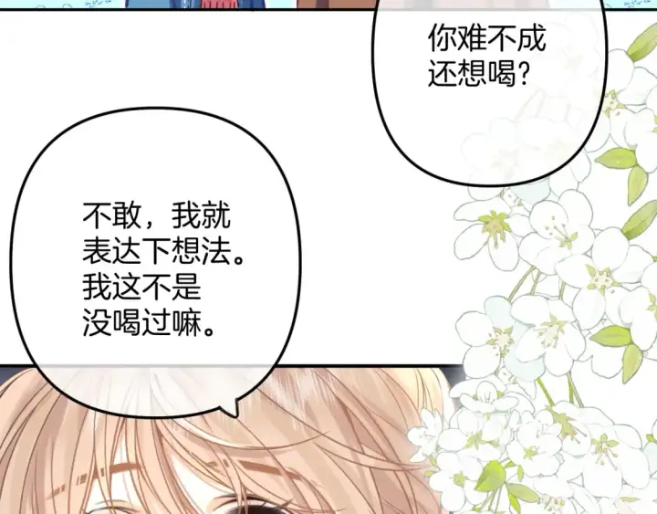 漫画《偷偷藏不住》29 朋友第80张图