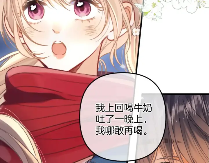 漫画《偷偷藏不住》29 朋友第81张图