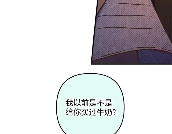 漫画《偷偷藏不住》29 朋友第83张图