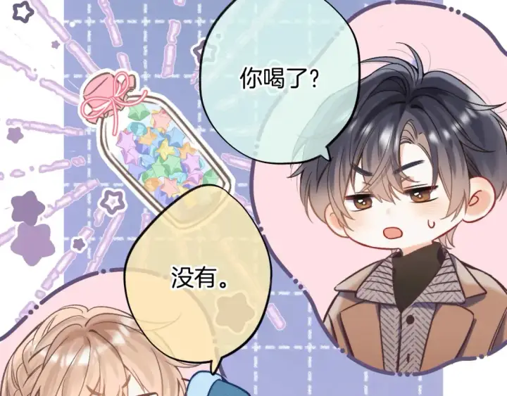 漫画《偷偷藏不住》29 朋友第85张图
