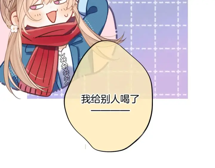 漫画《偷偷藏不住》29 朋友第86张图