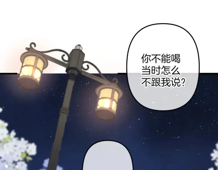 漫画《偷偷藏不住》29 朋友第87张图