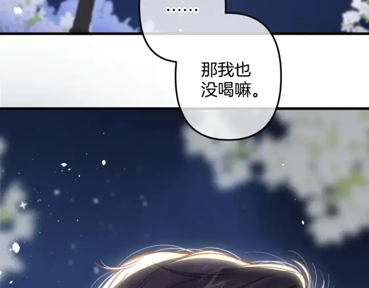 漫画《偷偷藏不住》29 朋友第88张图