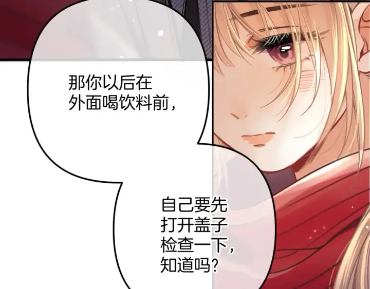 漫画《偷偷藏不住》29 朋友第91张图