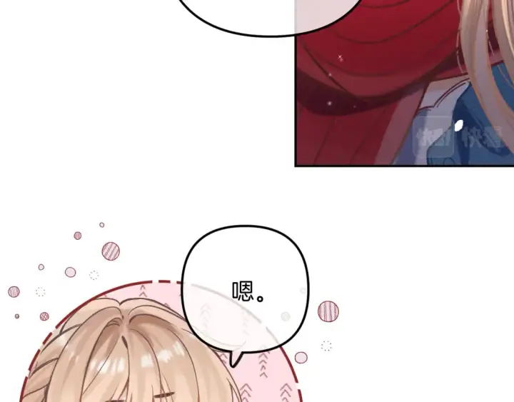 漫画《偷偷藏不住》29 朋友第92张图