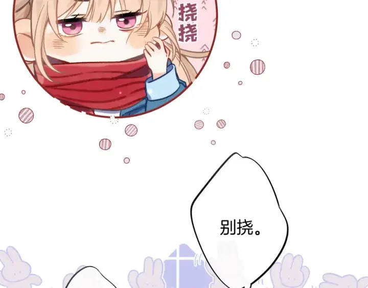 漫画《偷偷藏不住》29 朋友第93张图